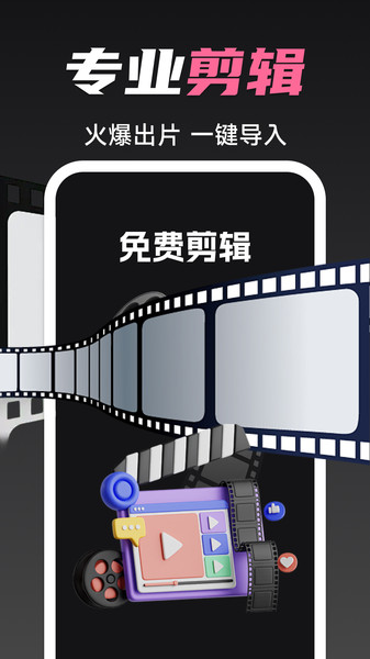 视频剪辑专家官方版