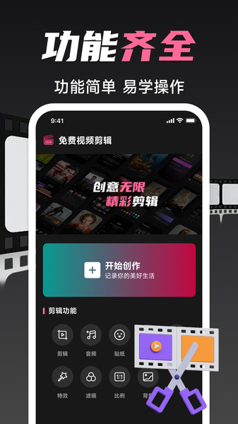 视频剪辑专家官方版