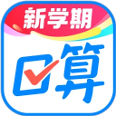 作业帮口算免费版