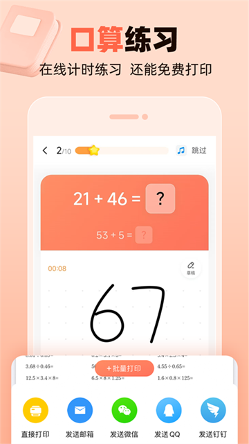 作业帮口算免费版