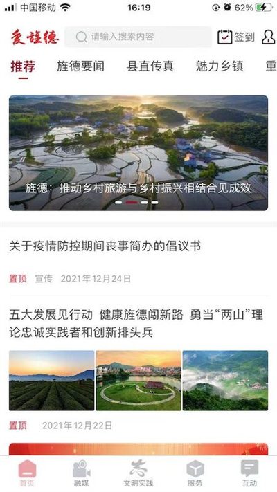 爱旌德无广告版