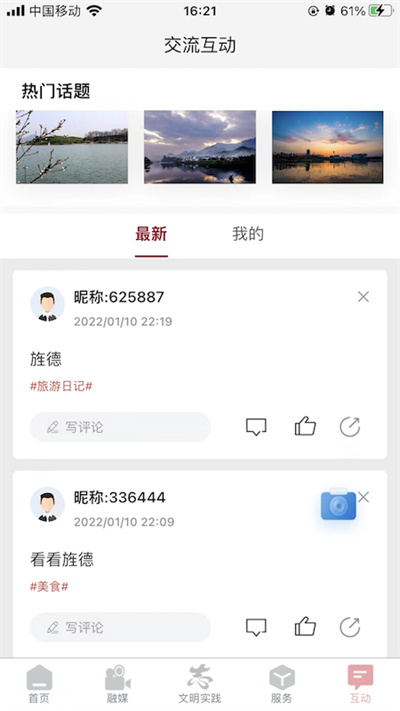 爱旌德无广告版