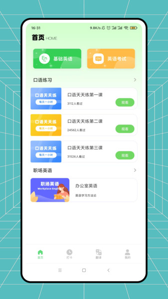 日常口语原版图2