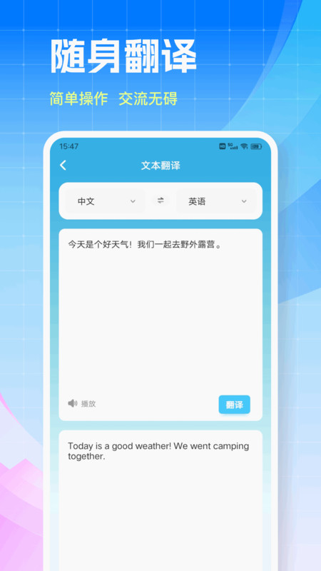 UUUTalk翻译免费版