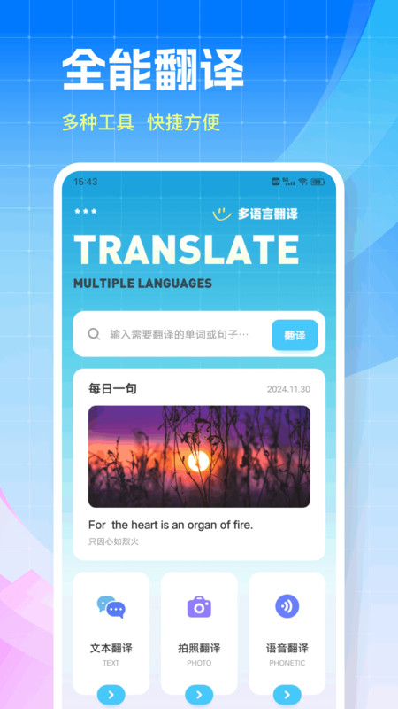 UUUTalk翻译免费版
