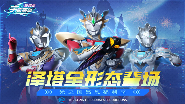 奥特曼宇宙英雄可存档版3