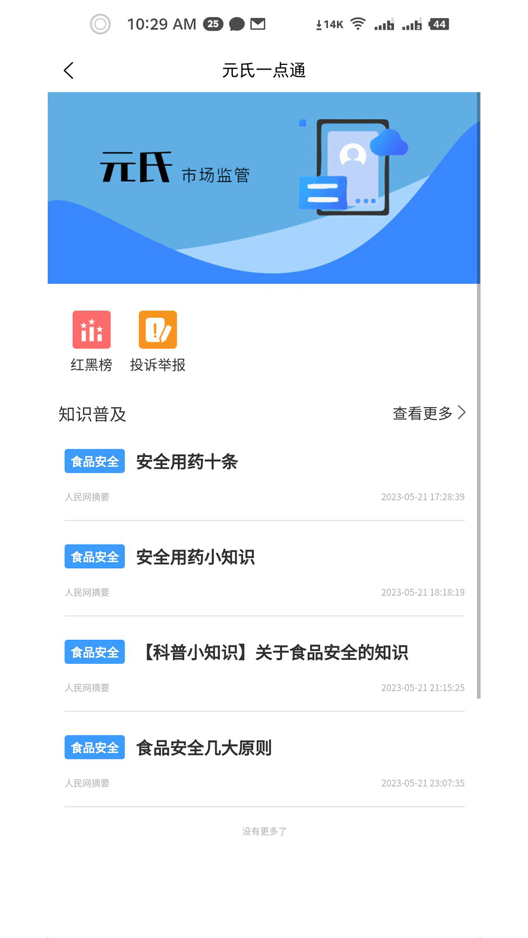 智慧家园安卓直装版(4)