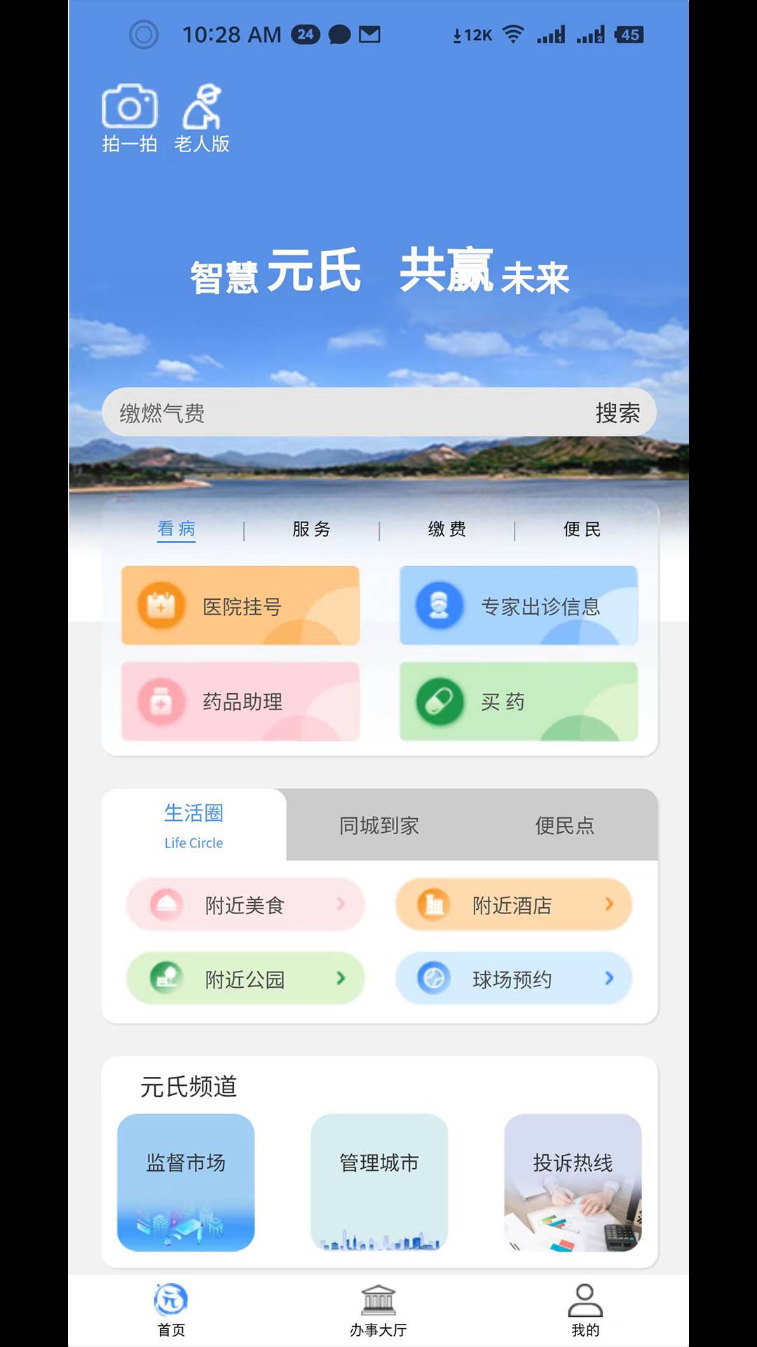 智慧家园安卓直装版(1)