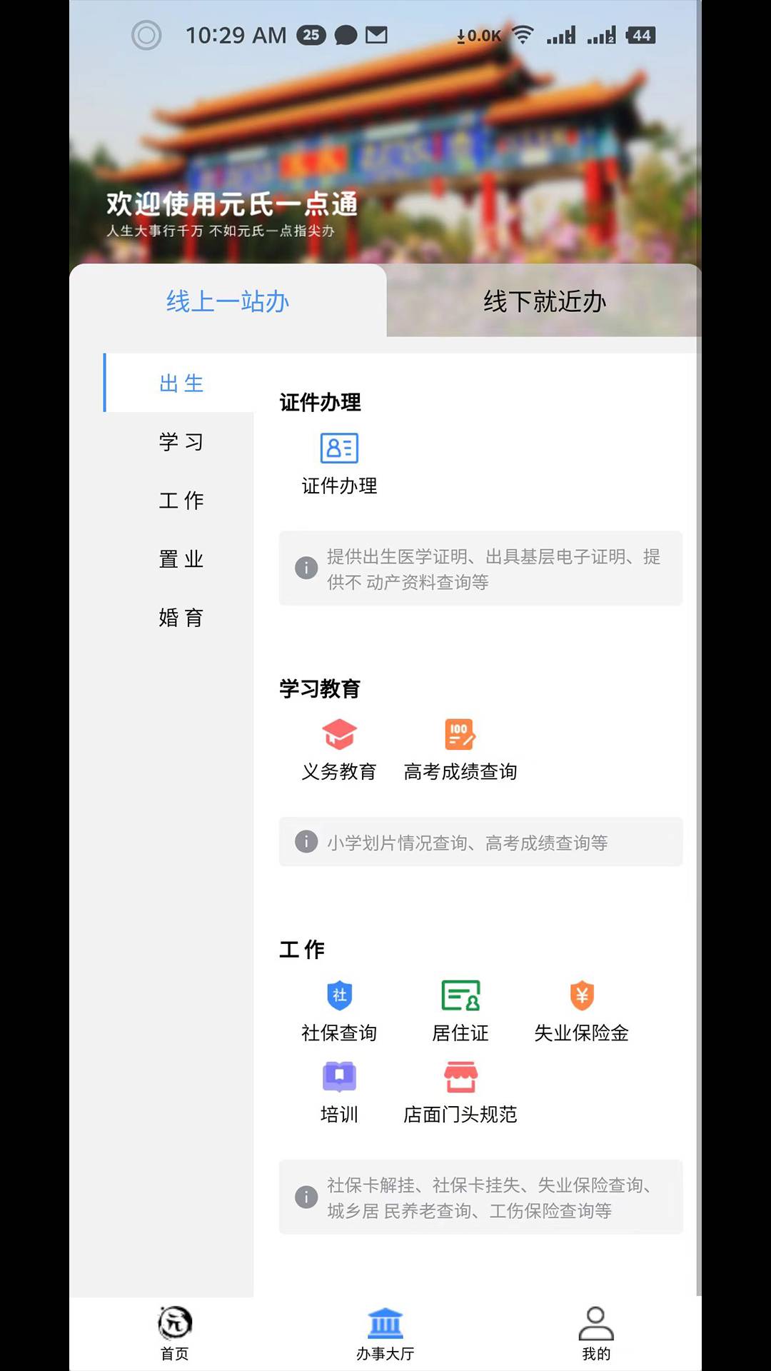智慧家园安卓直装版(2)
