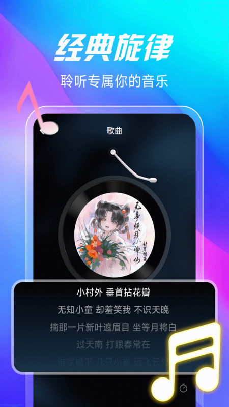 经典老歌播放器安卓直装版(1)