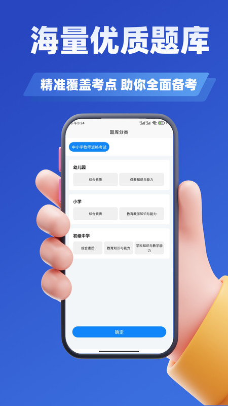 教师资格证考试学知题手机正版