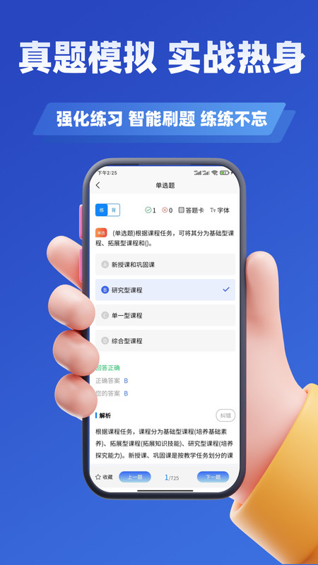 教师资格证考试学知题手机正版