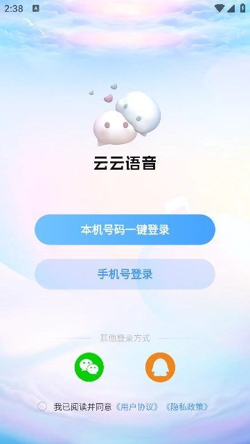 云云语音手机免费版图3