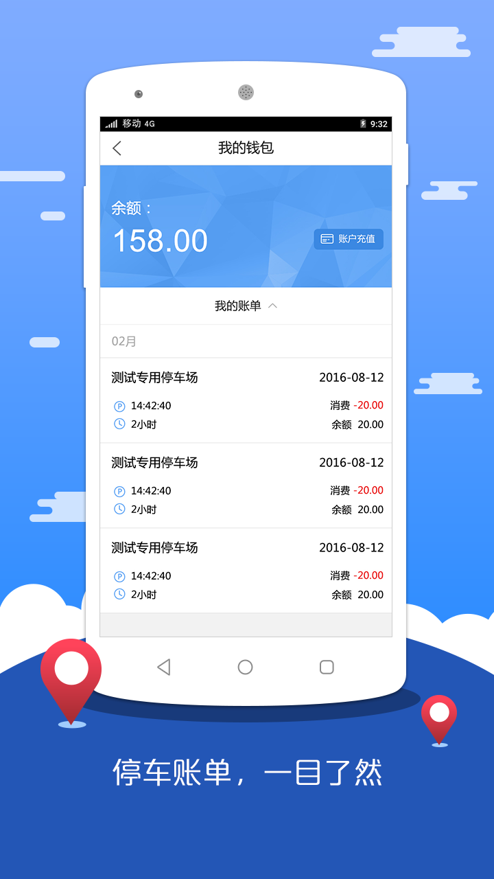苏州停车安卓直装版