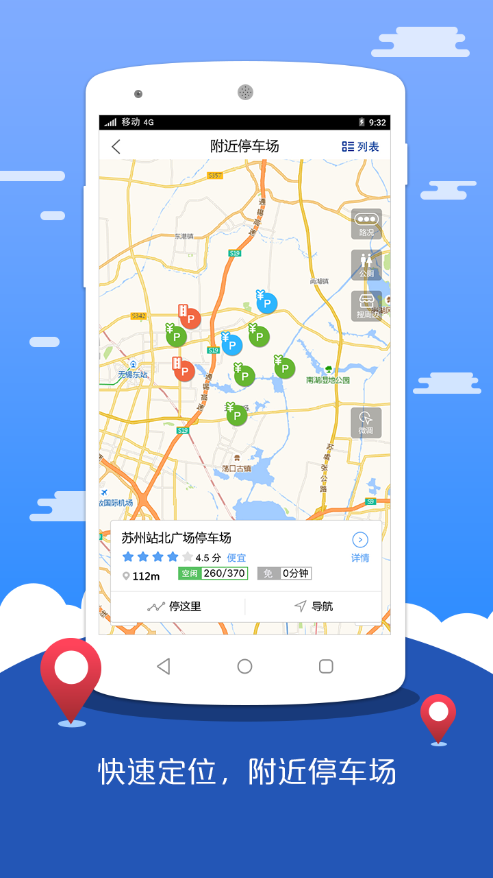 苏州停车安卓直装版