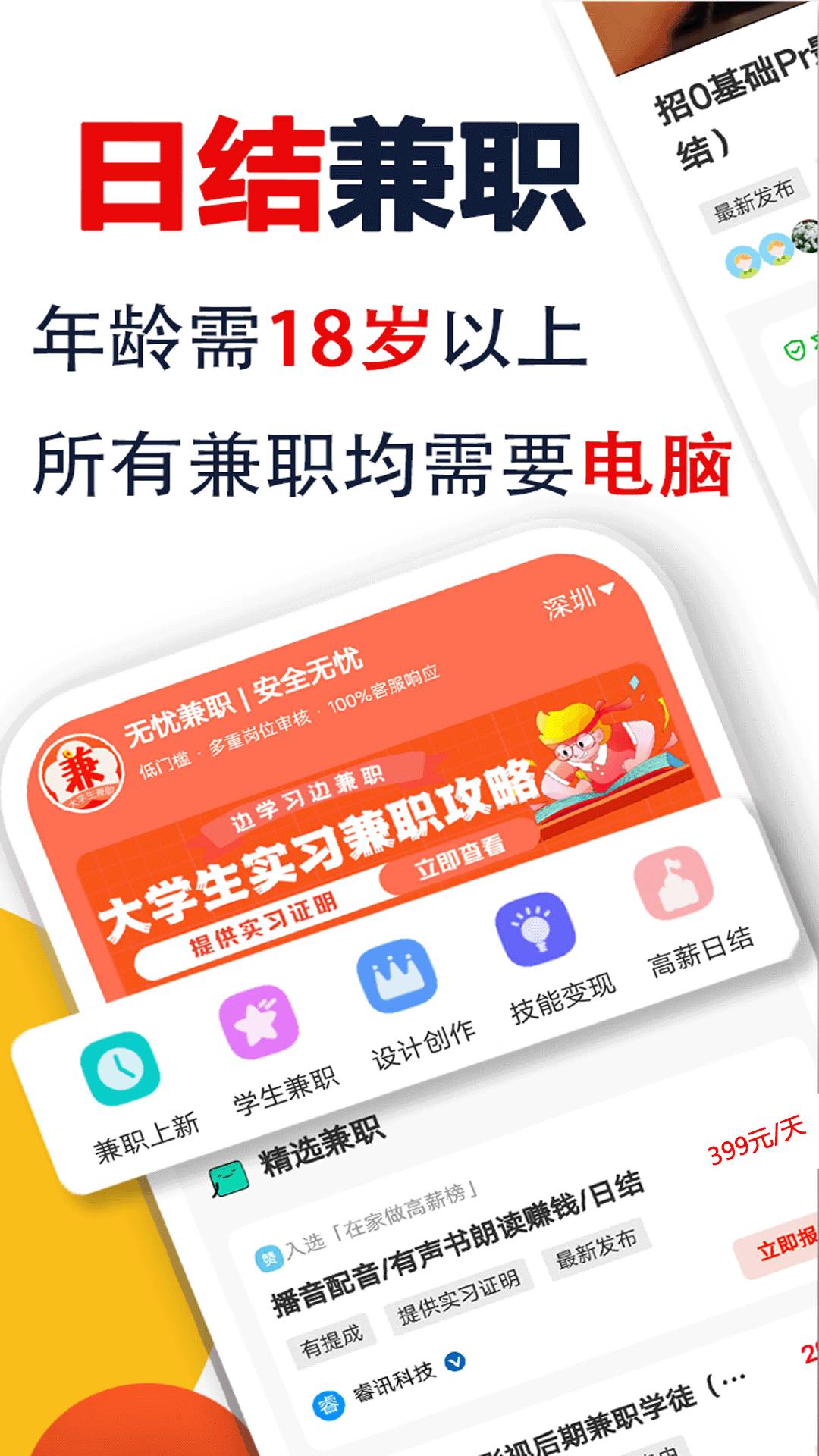 无忧兼职安卓免费版