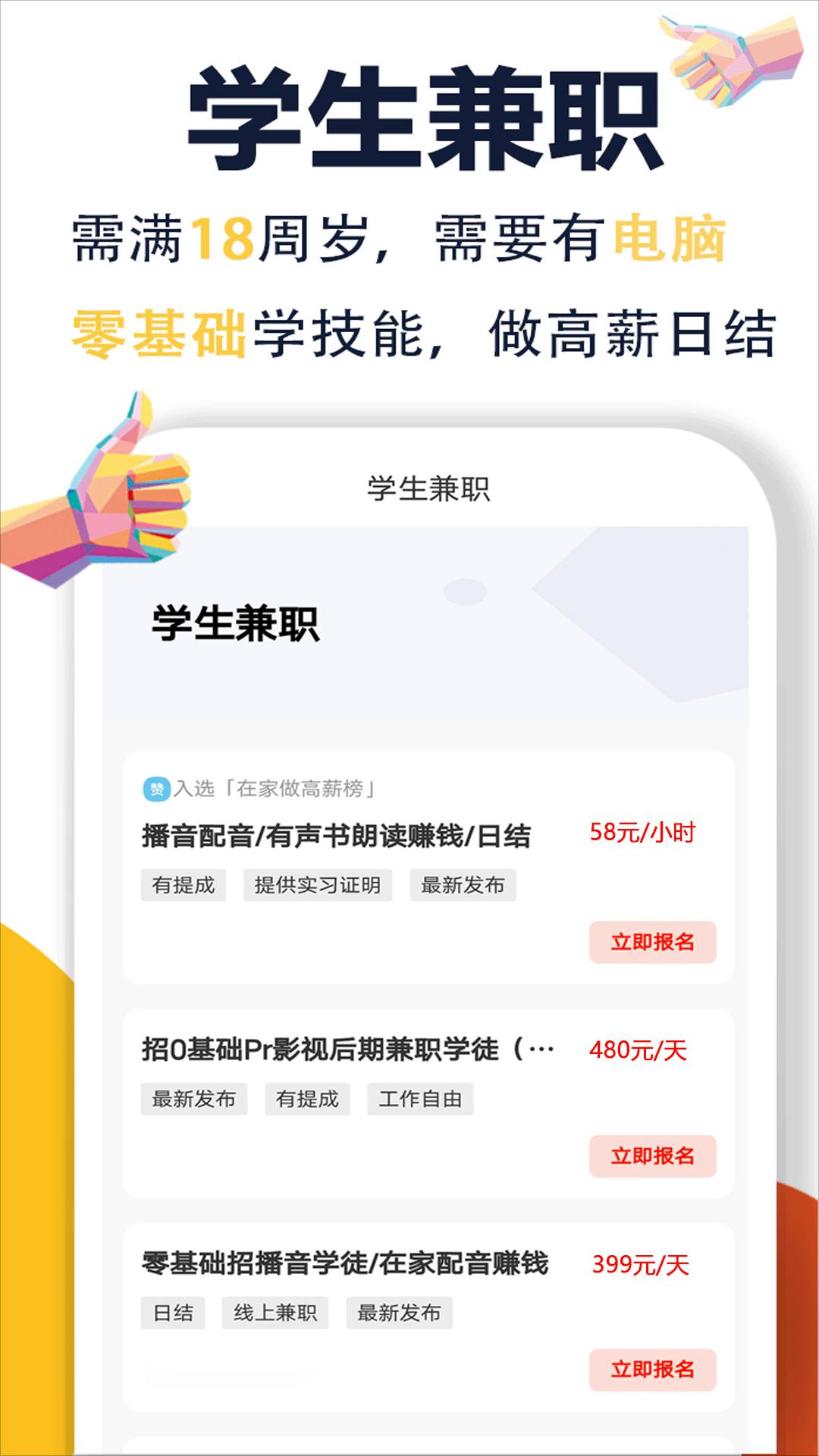 无忧兼职安卓免费版