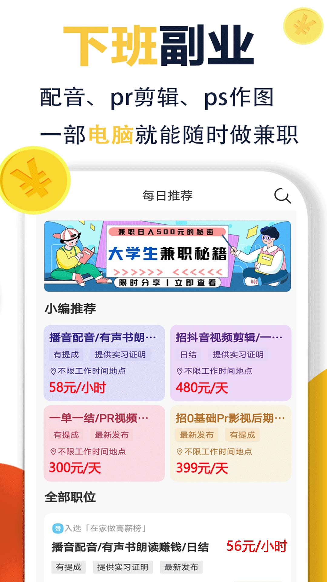 无忧兼职安卓免费版