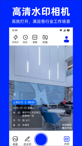 水印Mark打卡相机最新免费版