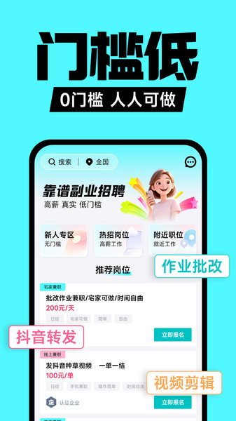 兼职之家手机免费版