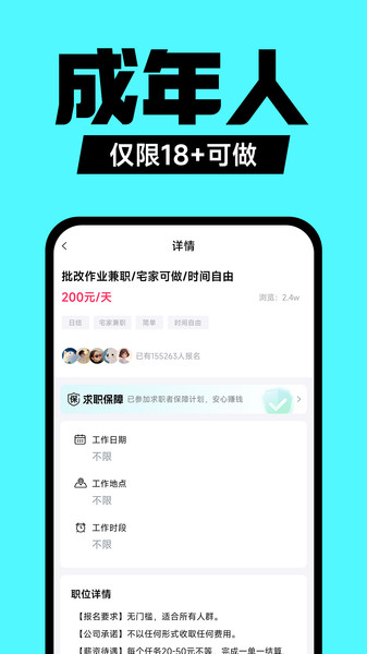 兼职之家手机免费版