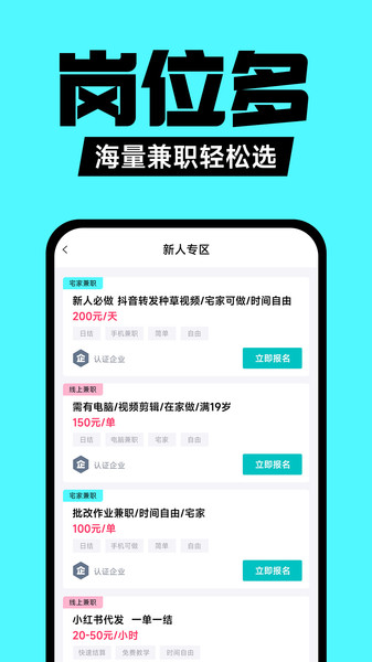 兼职之家手机免费版