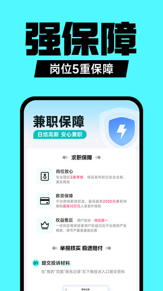 兼职之家手机免费版