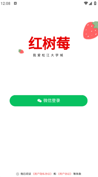 红树莓手机最新版
