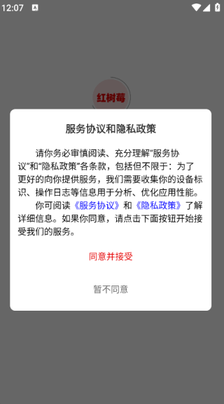 红树莓手机最新版