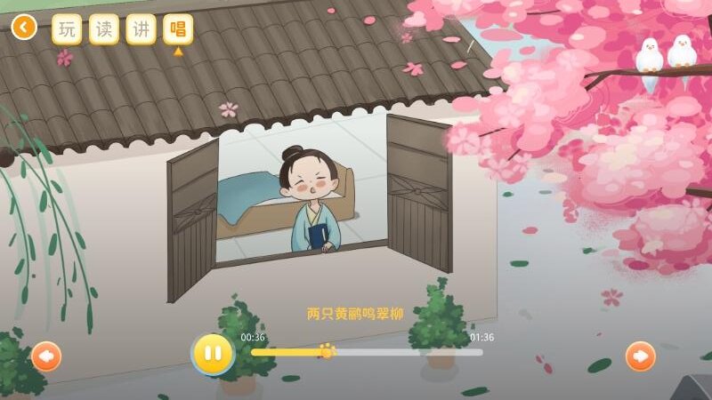 萌萌侠少儿古诗手机版图1