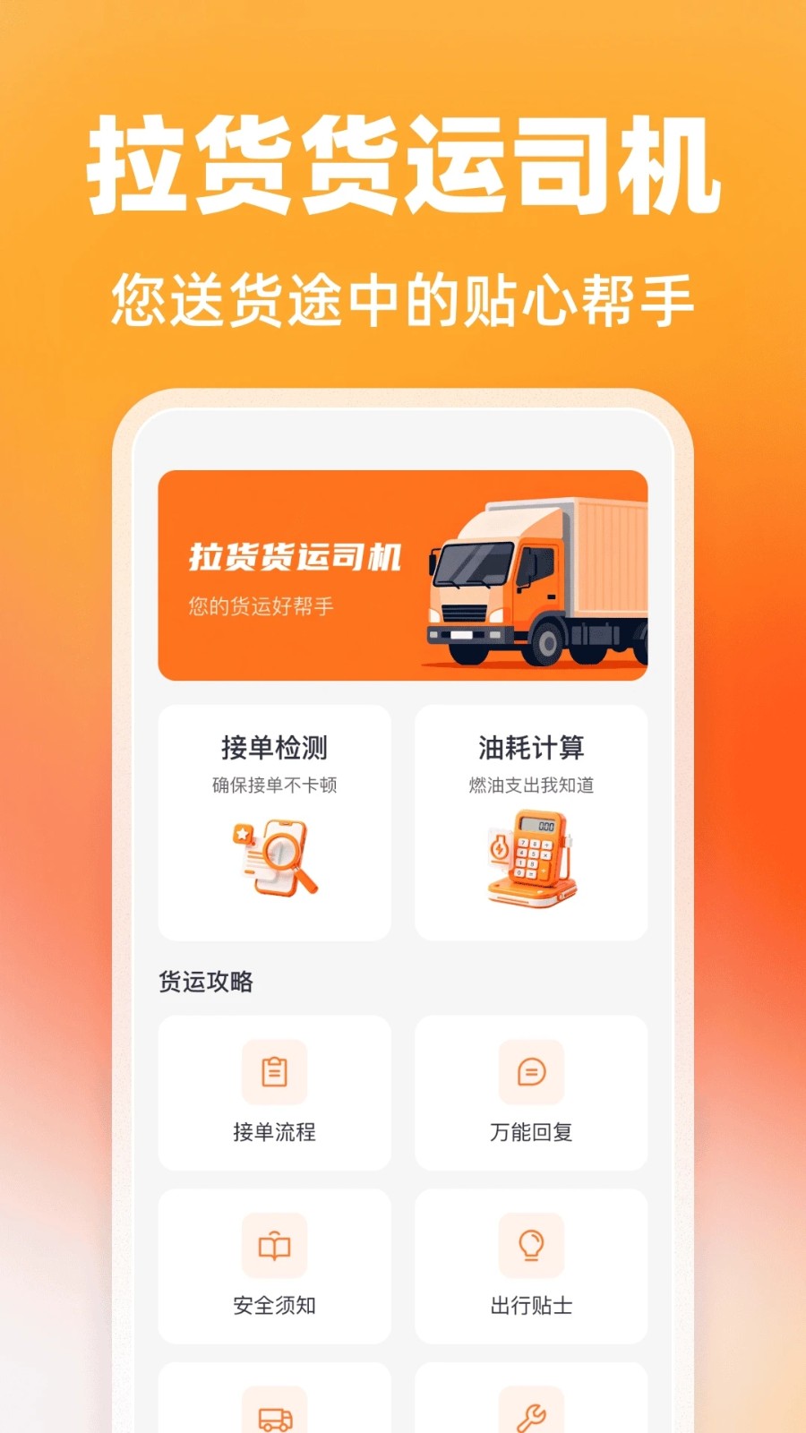拉货货运司机官方最新版