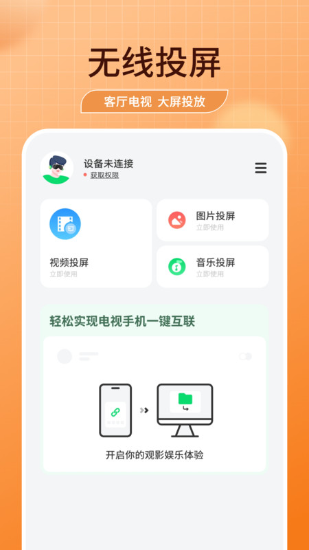 乐屏官方版(1)