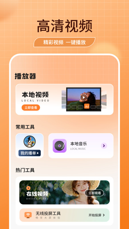 乐屏官方版(2)