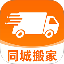 搬家货运通正版