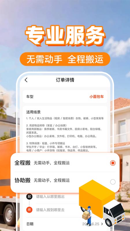搬家货运通正版(2)
