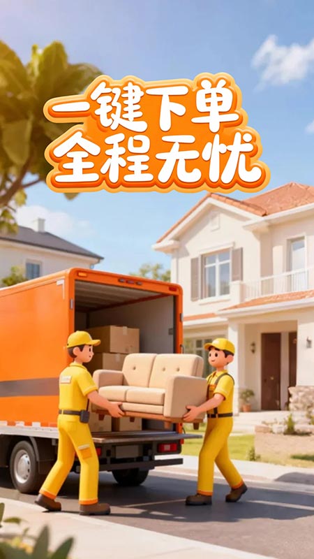 搬家货运通正版(3)