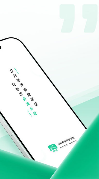 公共营养师题库帮最新版