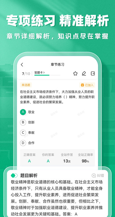 公共营养师题库帮最新版