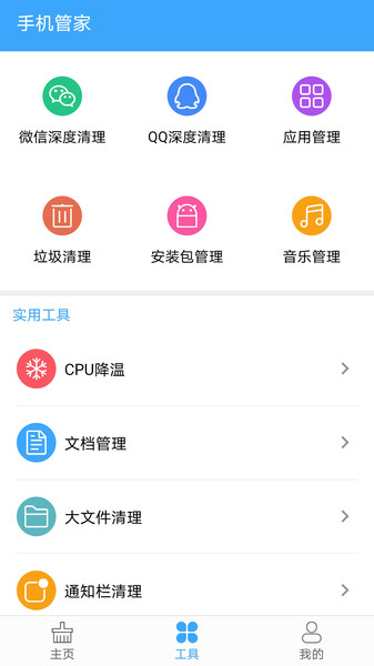杀毒清理管家手机免费版图2