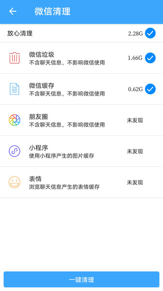 杀毒清理管家手机免费版图3
