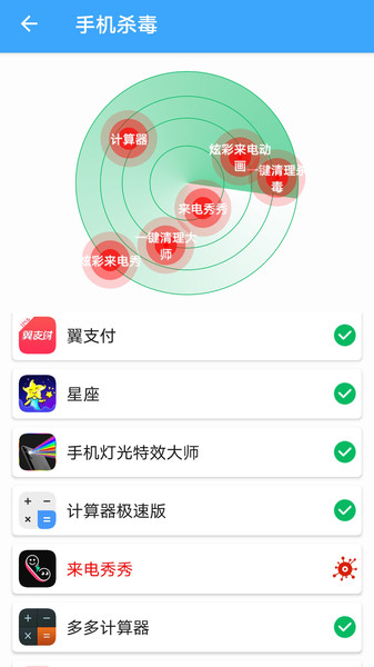 杀毒清理管家手机免费版图4