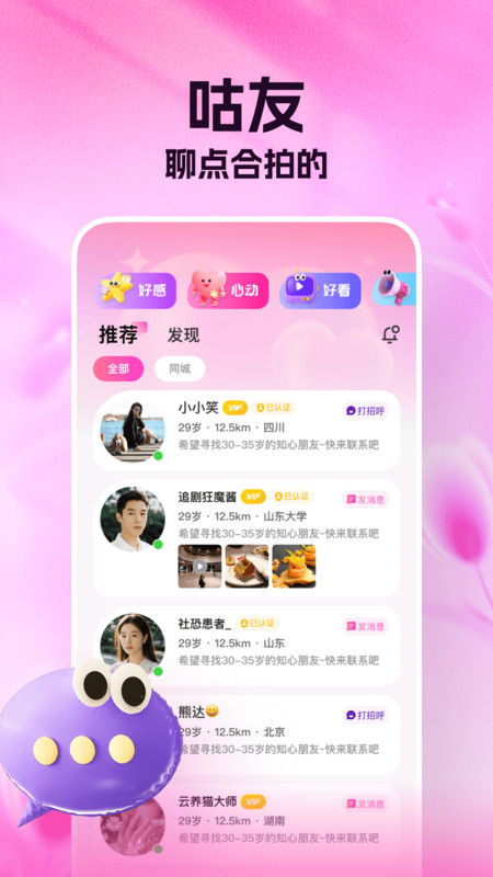 咕友最新免费版图2