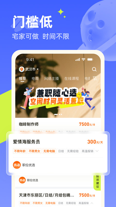 闲侠乐兼职最新免费版(3)