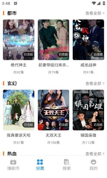 速赚剧场手机免费版(2)