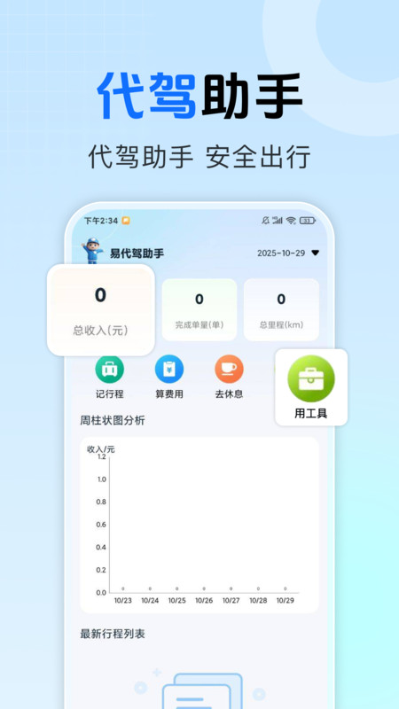 快嘀代驾司机正版(3)