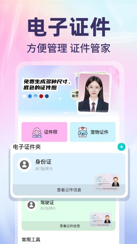 网络电子证件管家正版图2