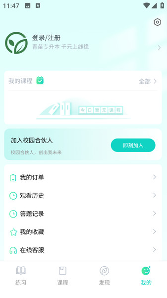 青苗升本安卓直装版
