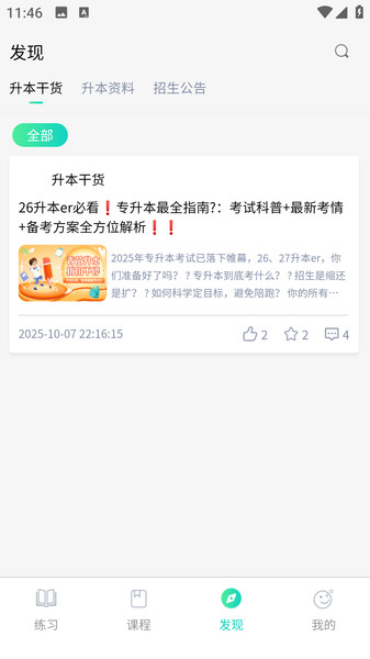 青苗升本安卓直装版