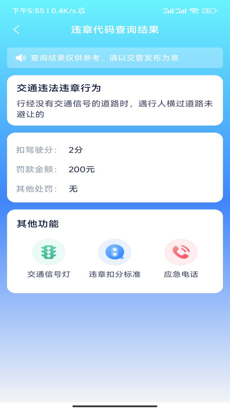 便捷查驾车扣分免费原版