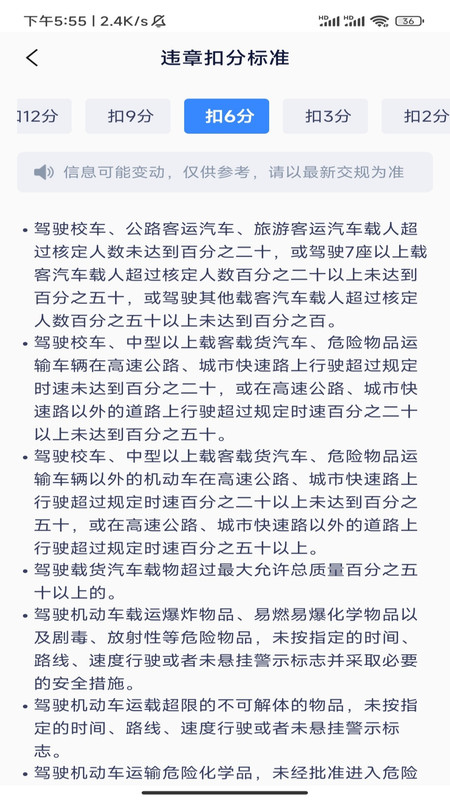 便捷查驾车扣分免费原版